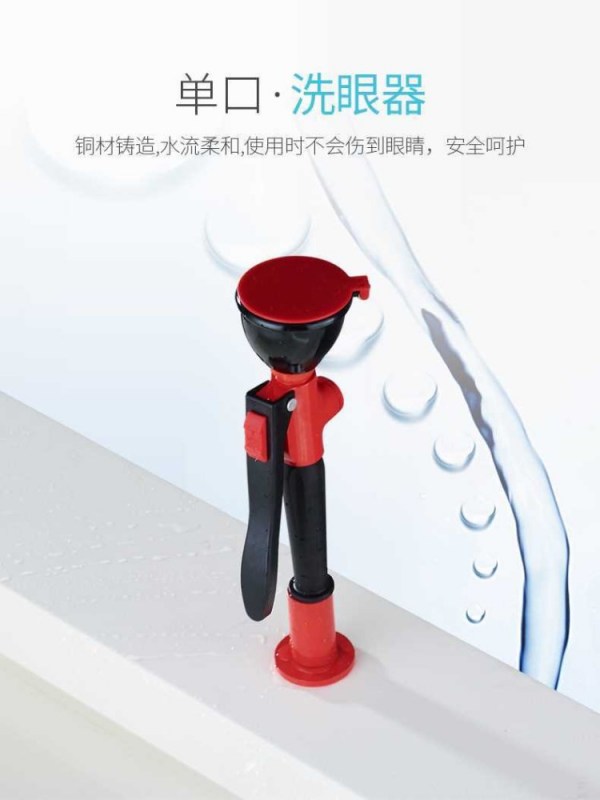 洗眼器 洗眼器