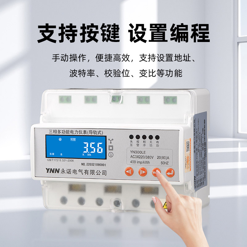 DT802-6永諾電氣導軌表/設置實時報價