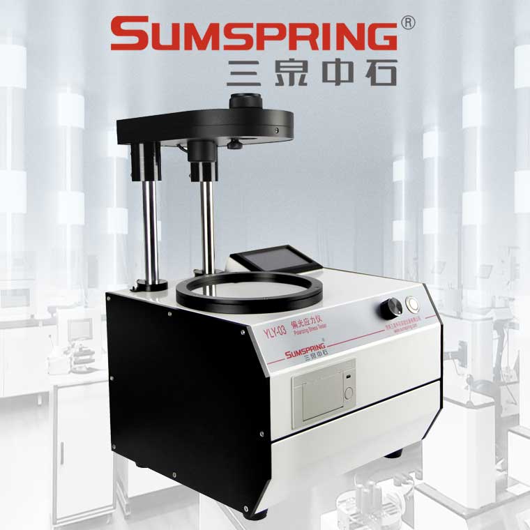 20240207-109958509.jpg YLY-03偏光應力儀(1).jpg