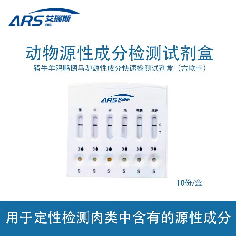 真假肉膠體金快速檢測卡