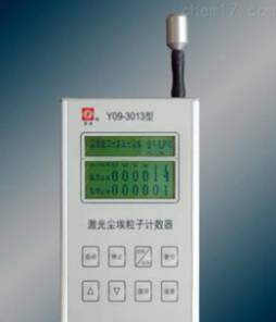 Y09-3013 激光塵埃粒子計數器