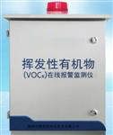 無(wú)組織排放在線監(jiān)測(cè)，vocs在線檢測(cè)儀