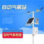 四要素自動氣象站