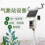 自動氣象觀測系統-自動氣象觀測系統