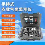 手持農業氣象環境監測儀【產品導讀】