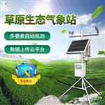 草原生態氣象站