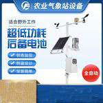 農業氣象環境監測儀器