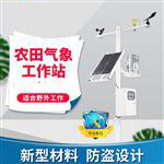 農業氣象生態環境監測系統（風途儀器）