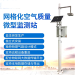 空氣質量監測儀器價格-空氣質量監測儀器