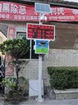 污染源追蹤網格化微型空氣監測站