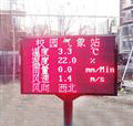 校園氣象站，自動氣象站