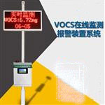 VOC在線監(jiān)測設(shè)備