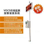 vocs在線監(jiān)測(cè)設(shè)備