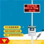 VOC在線檢測(cè)儀器