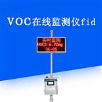 無(wú)組織VOC在線監(jiān)測(cè)系統(tǒng)