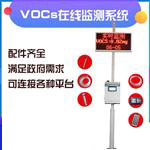 voc在線監測系統