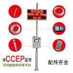 voc在線監測系統