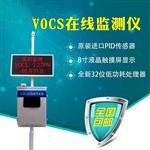vocs在線監測系統