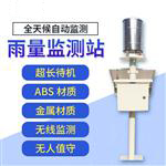 雨量監測系統-雨量監測系統