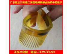 地?cái)偀徜N產(chǎn)品折不斷牛筋梳子 跑江湖展銷會(huì)熱銷產(chǎn)品