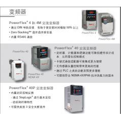 羅克韋爾 Rockwell ?PowerFlex 70系列變頻器特價現貨供應
