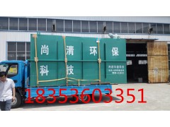 山東尚清環?？萍记菪鬅o害化處理，焚燒爐，屠宰污水設備等