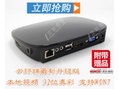 超乎想象!正彩云終端S885電腦 變多，視頻高清，超強高速!