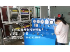 LNG鋼瓶檢測設備