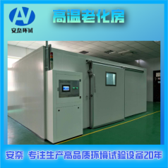 高溫老化試驗(yàn)室結(jié)構(gòu)設(shè)計(jì)簡介 參照標(biāo)準(zhǔn)