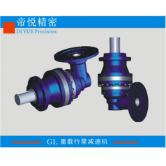 GL系列直角重型行星減速機