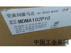 MDMA102P1G松下伺服電機特價出售