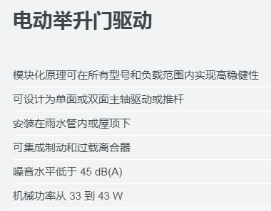 BROSE電動舉升門驅(qū)動器 