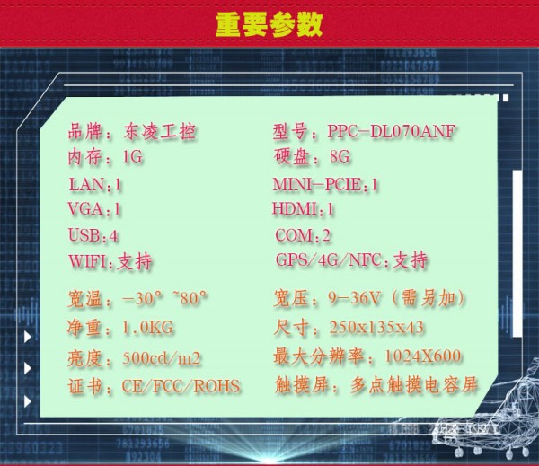 7寸安卓帶NFC詳情_02