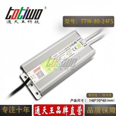 通天王開(kāi)關(guān)電源24V3.33A80W戶(hù)外防水LED恒壓直流