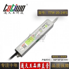 通天王24V0.83A20W戶(hù)外防水亮化開(kāi)關(guān)電源足功率