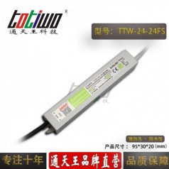 通天王24V1A24W戶(hù)外防水開(kāi)關(guān)電源足功率直流輸出