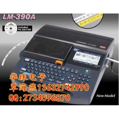 日本進口的線號機有哪幾款？MAX LM-390A