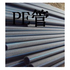 大型廠家PE管批發
