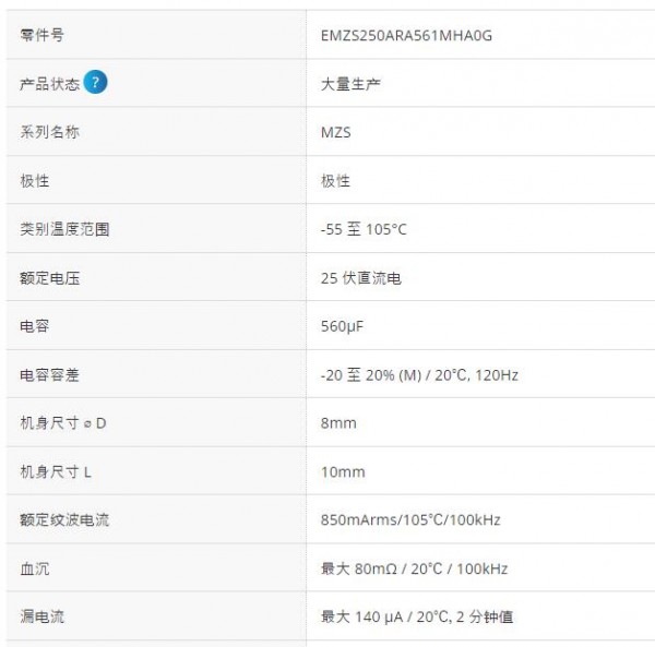NIPPON 鋁電解電容器EMZS250ARA561MHA0G系列