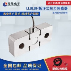 上海隆旅LLBLBH板環式拉壓力傳感器