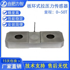 LZ-BH2板環式拉壓力傳感器