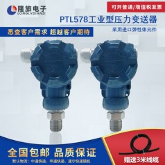 上海隆旅PTL578工業型壓力變送器