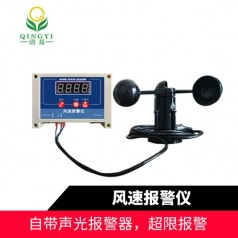 QYFB-01風速報警儀風速預警
