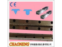 沖擊試樣缺口拉刀多種可選 質量保障