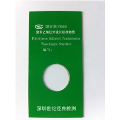 聚苯乙烯紅外波數標準物質GBW(E)130181