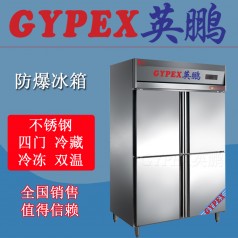 北海不銹鋼防爆冰箱，防爆冰箱BL-1000L