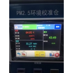 北京超大屏高低溫交變濕熱試驗箱PM2.5校準倉