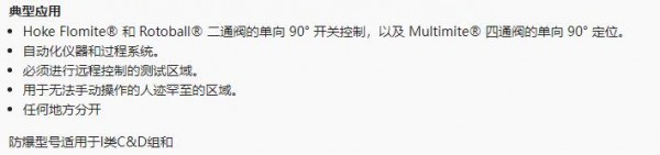 HOKE 單向電動執(zhí)行器系列