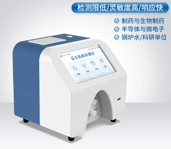總有機碳分析儀使用報告：日常維護與故障處理指南