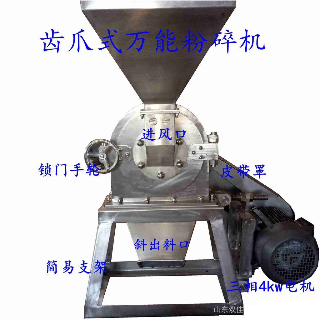 雙佳不銹鋼粉碎機，F(xiàn)S160-800不銹鋼粉碎機